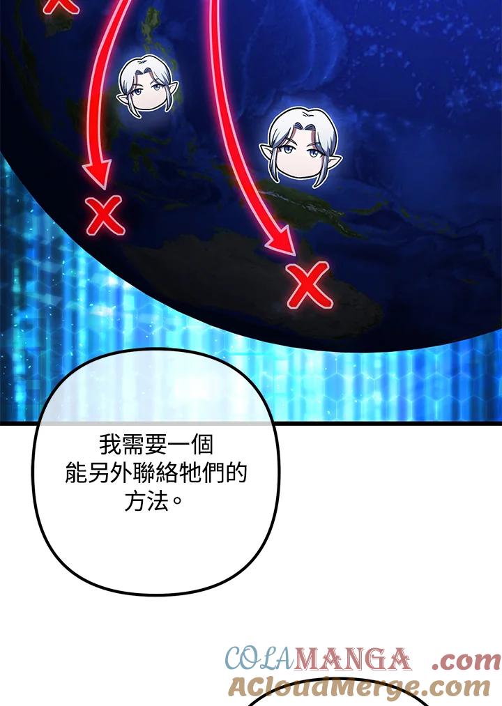 从满级开始升级 - 第63话 - 第65张图