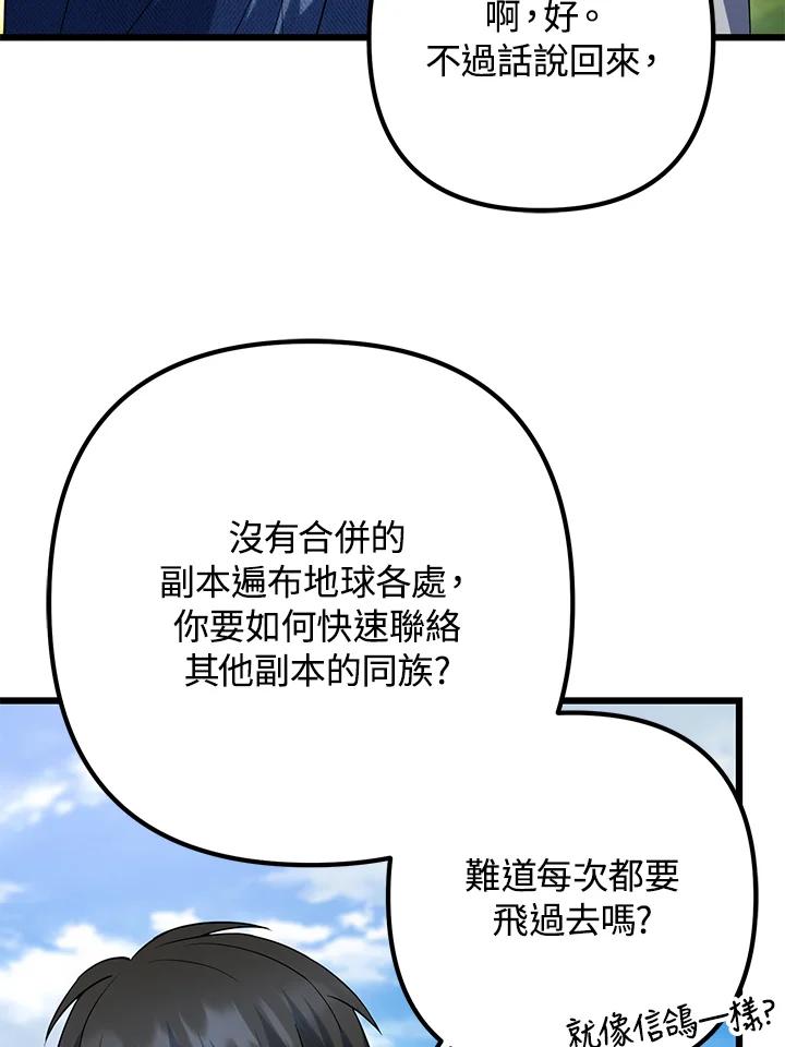 从满级开始升级 - 第63话 - 第96张图