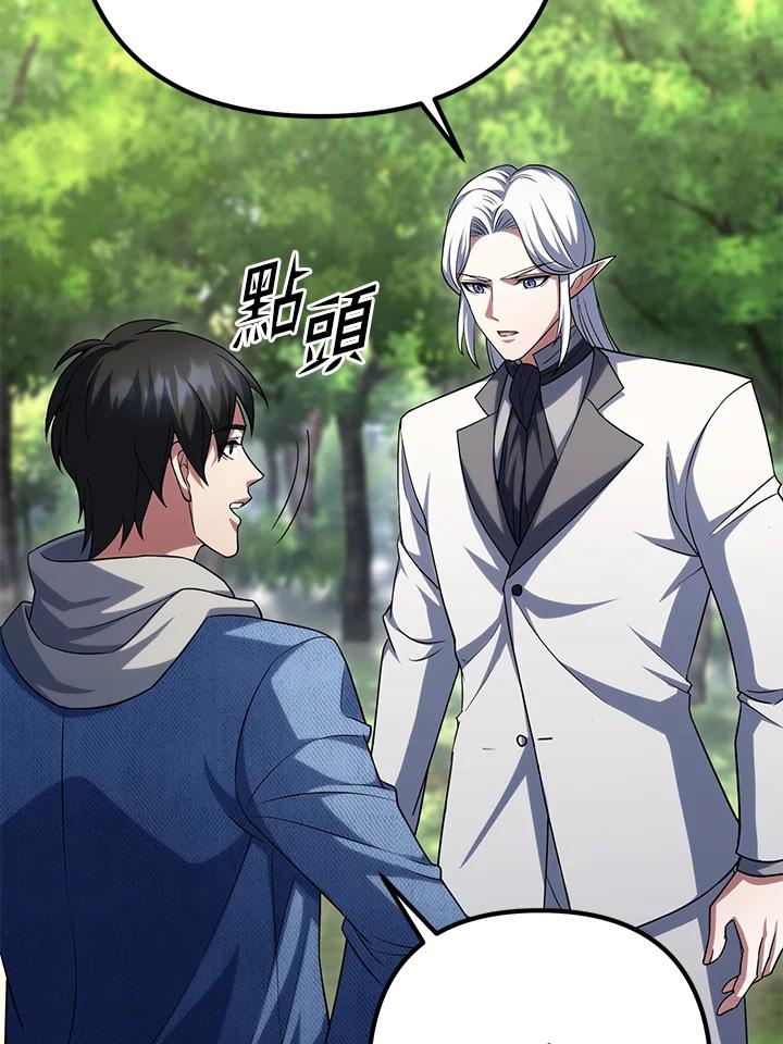 从满级开始升级 - 第63话 - 第95张图