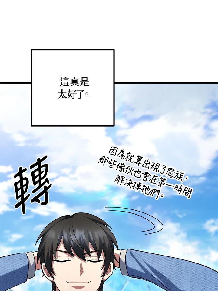 从满级开始升级 - 第63话 - 第91张图