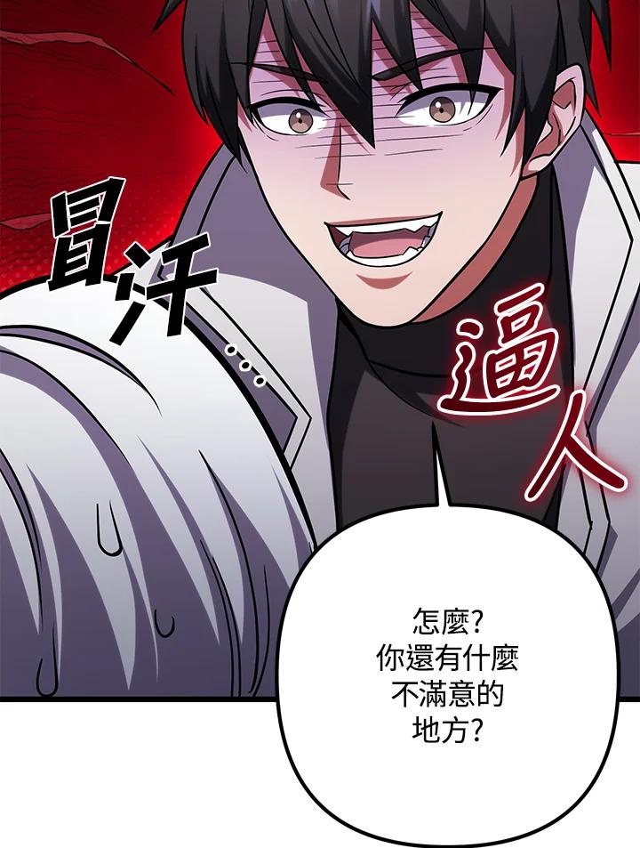 从满级开始升级 - 第63话 - 第48张图