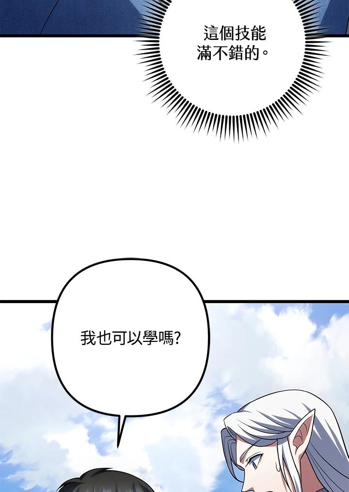 从满级开始升级 - 第63话 - 第108张图