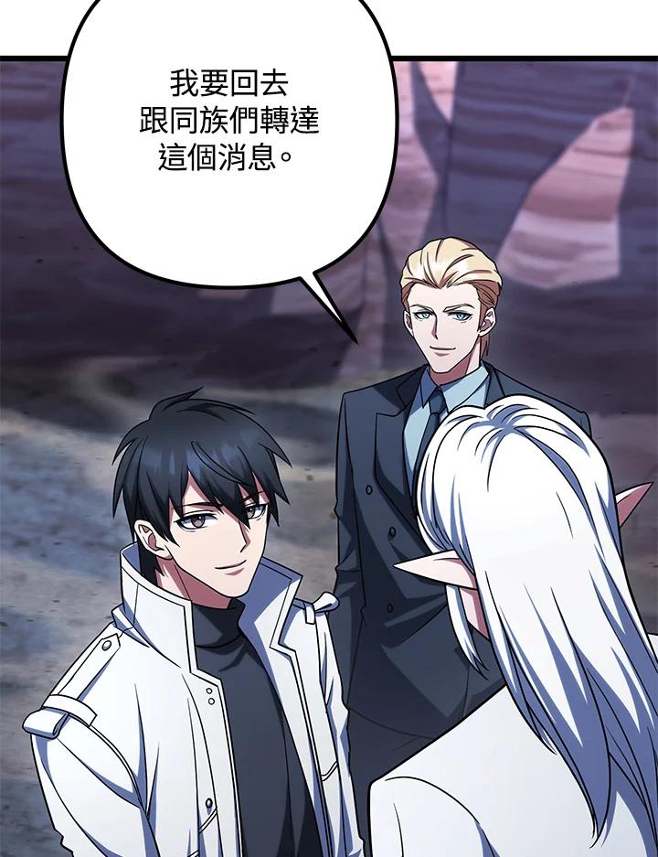 从满级开始升级 - 第63话 - 第74张图