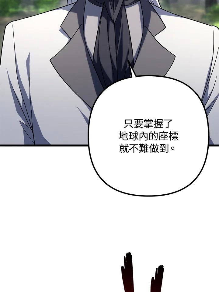 从满级开始升级 - 第63话 - 第99张图