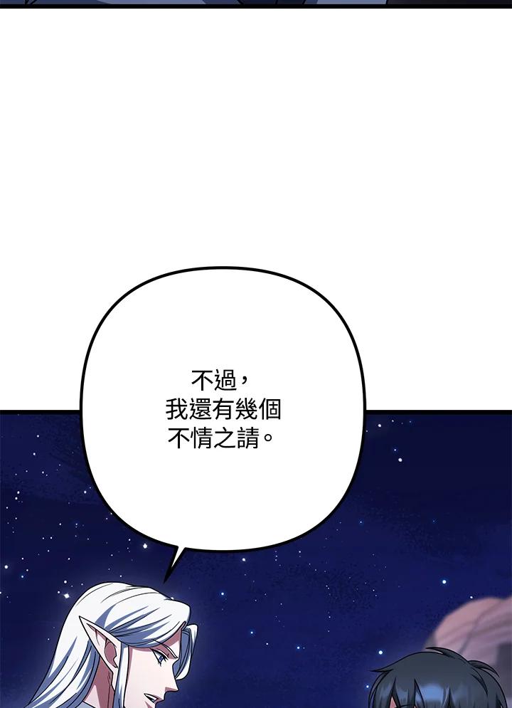 从满级开始升级 - 第63话 - 第55张图