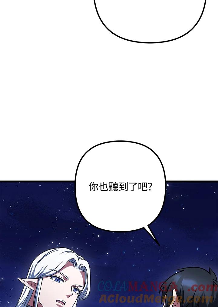 从满级开始升级 - 第63话 - 第69张图