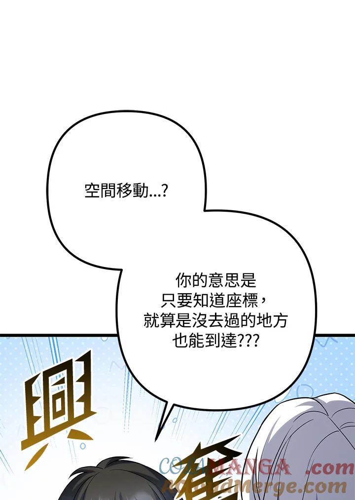 从满级开始升级 - 第63话 - 第101张图