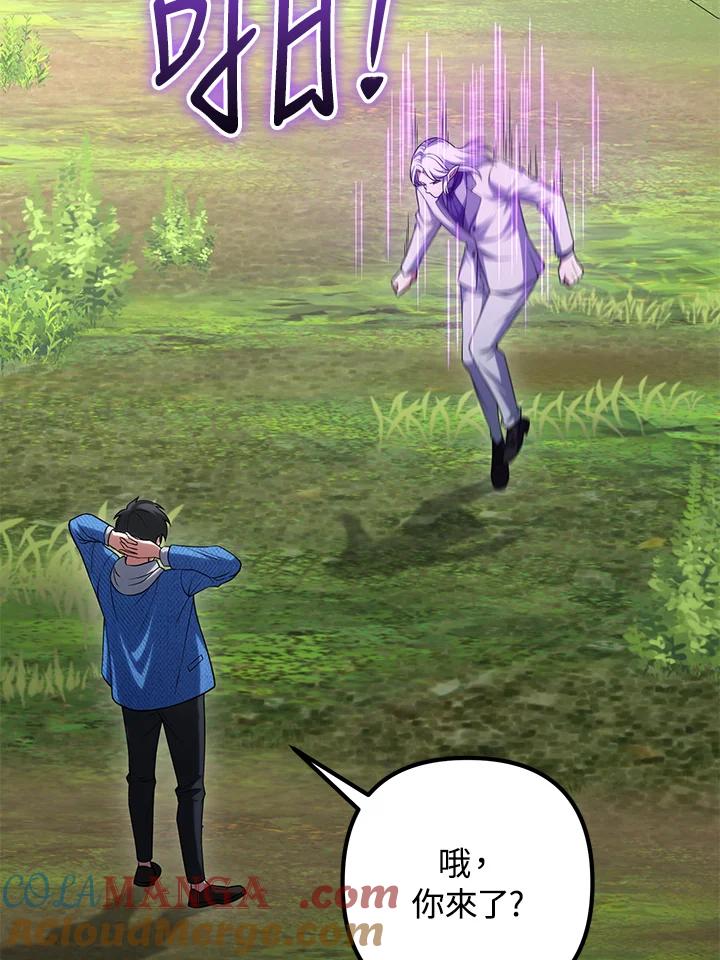 从满级开始升级 - 第63话 - 第93张图