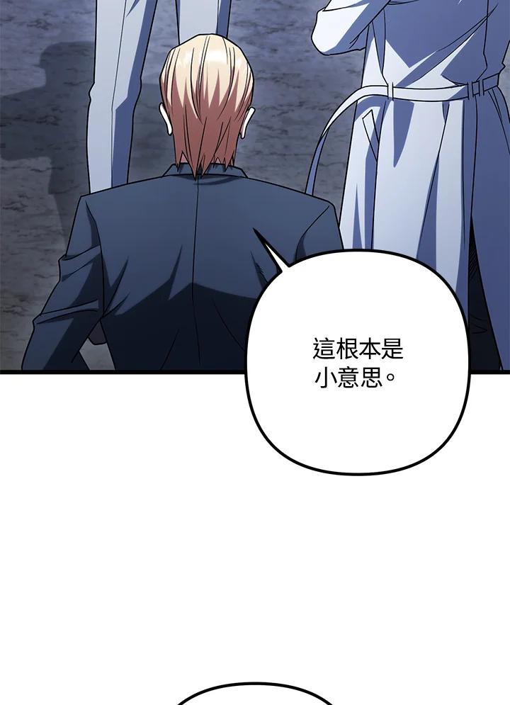 从满级开始升级 - 第63话 - 第60张图