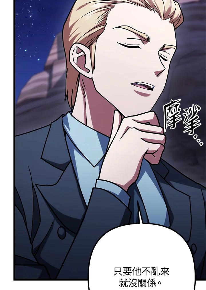 从满级开始升级 - 第63话 - 第68张图