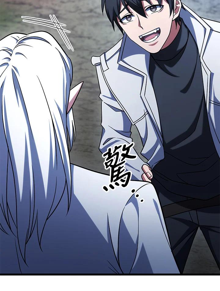 从满级开始升级 - 第63话 - 第46张图