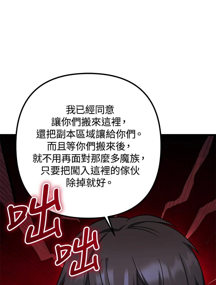 从满级开始升级 - 第63话 - 第47张图