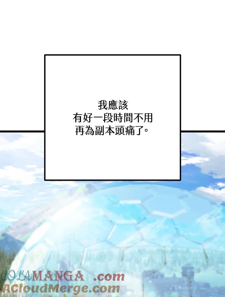 从满级开始升级 - 第63话 - 第89张图