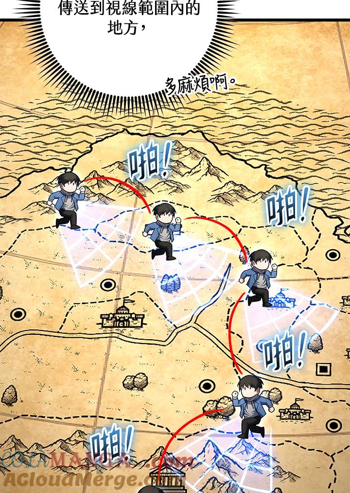 从满级开始升级 - 第63话 - 第105张图