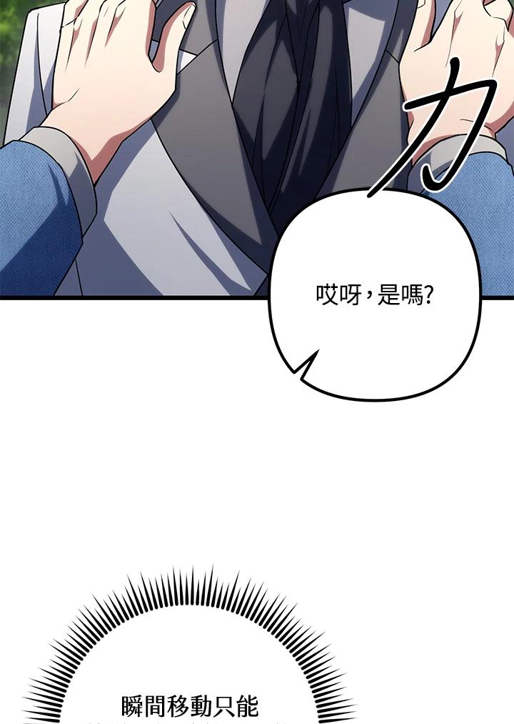 从满级开始升级 - 第63话 - 第104张图