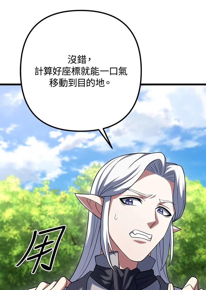 从满级开始升级 - 第63话 - 第103张图