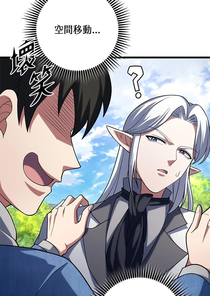 从满级开始升级 - 第63话 - 第107张图