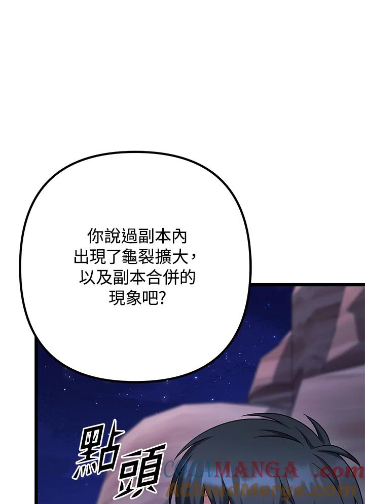 从满级开始升级 - 第63话 - 第57张图