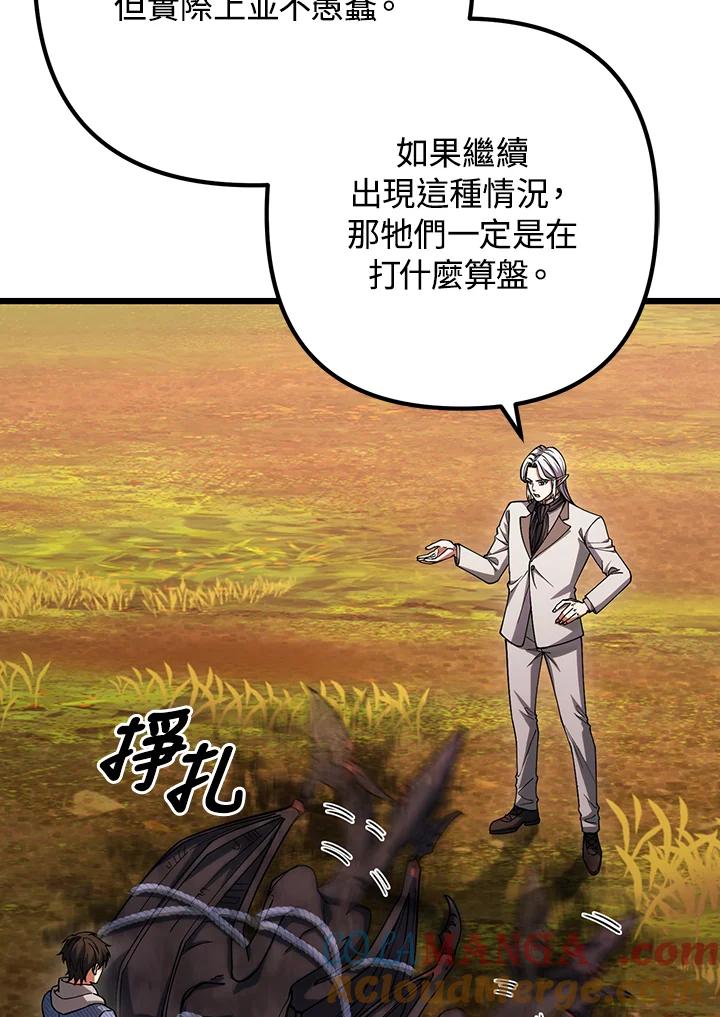 从满级开始升级 - 第64话 - 第113张图