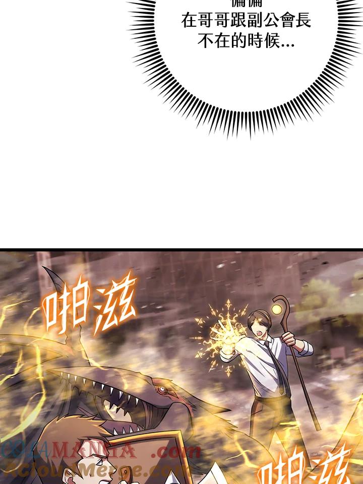 从满级开始升级 - 第64话 - 第37张图