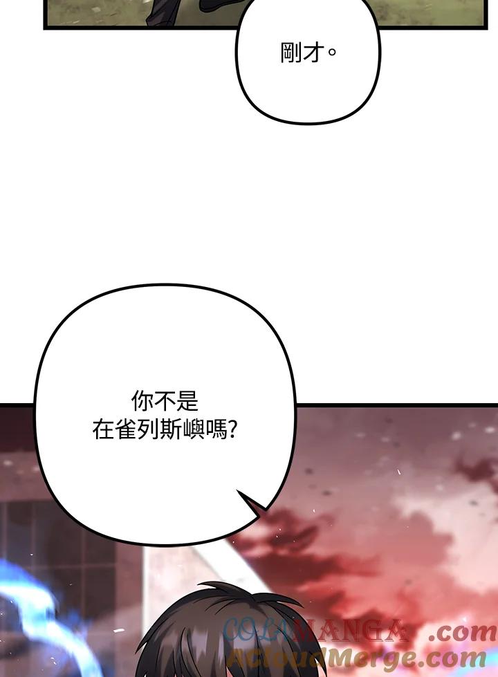 从满级开始升级 - 第64话 - 第57张图