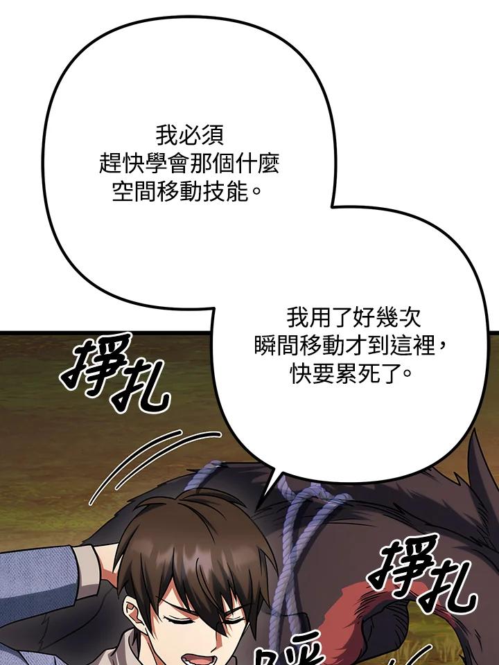 从满级开始升级 - 第64话 - 第86张图