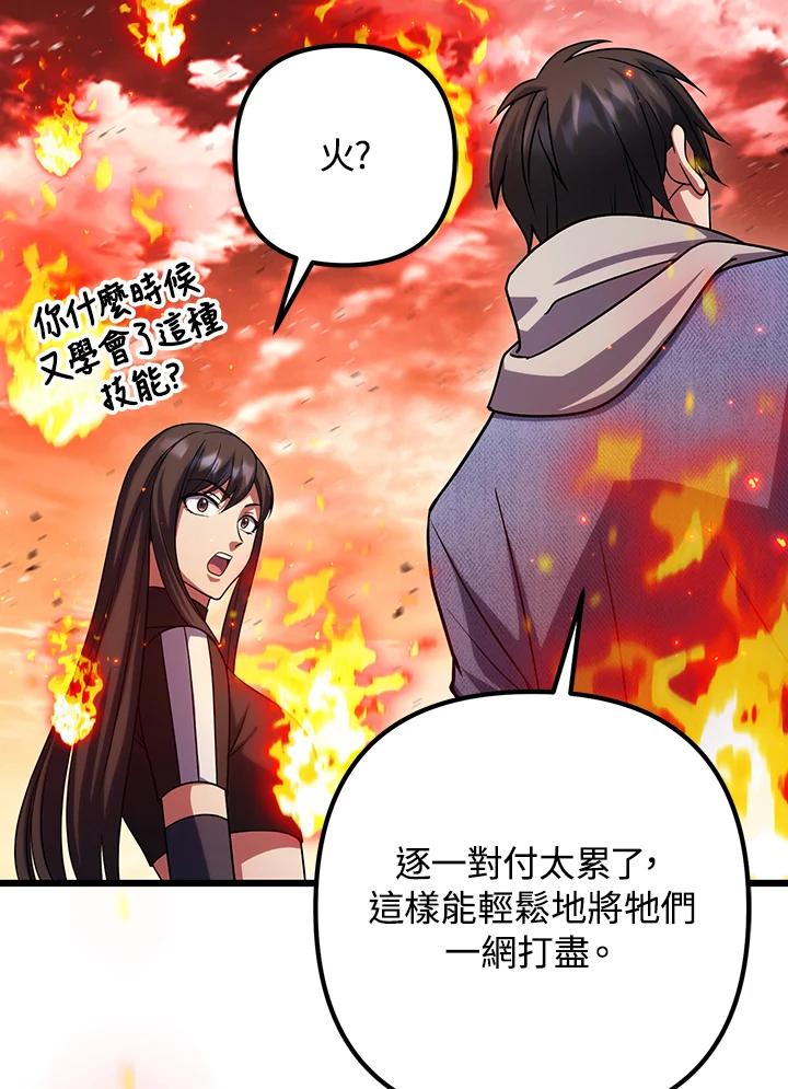 从满级开始升级 - 第64话 - 第68张图