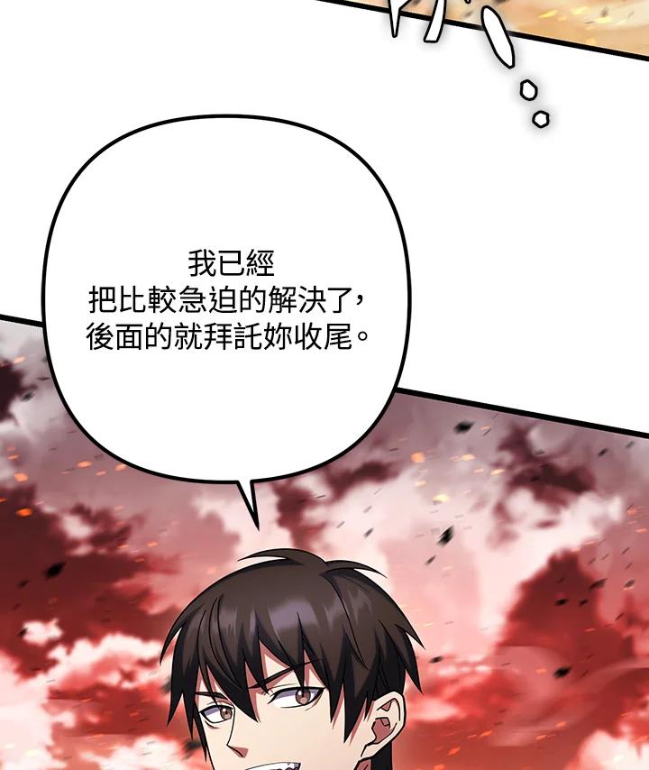 从满级开始升级 - 第64话 - 第80张图