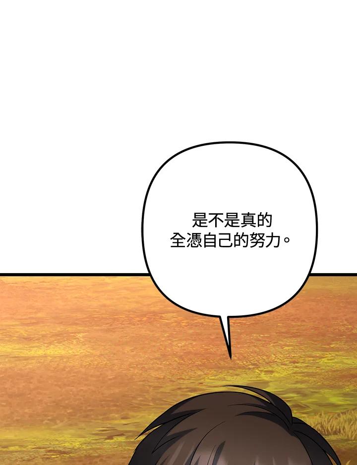 从满级开始升级 - 第64话 - 第136张图