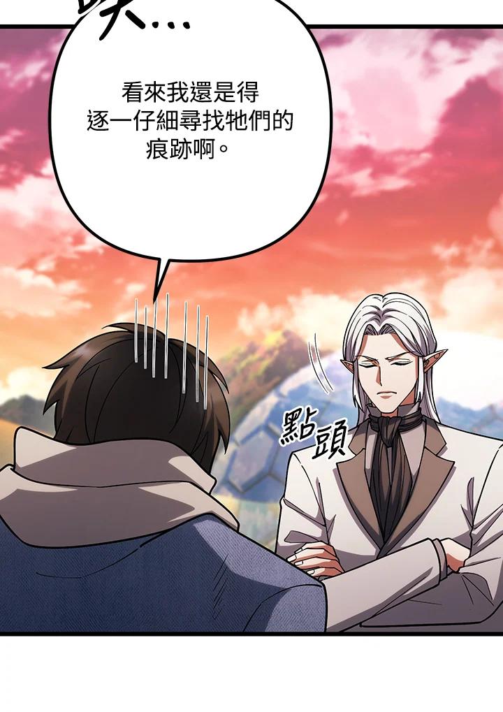 从满级开始升级 - 第64话 - 第119张图