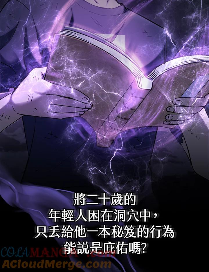 从满级开始升级 - 第64话 - 第133张图