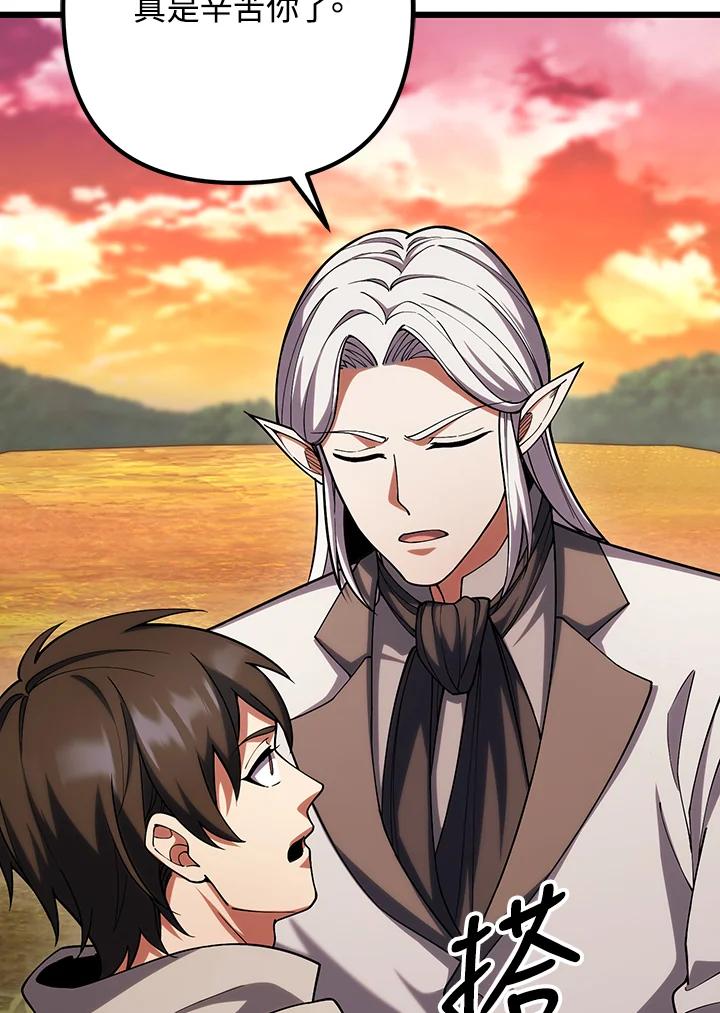 从满级开始升级 - 第64话 - 第124张图