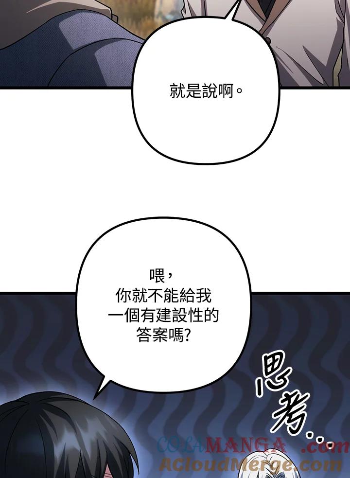 从满级开始升级 - 第64话 - 第105张图