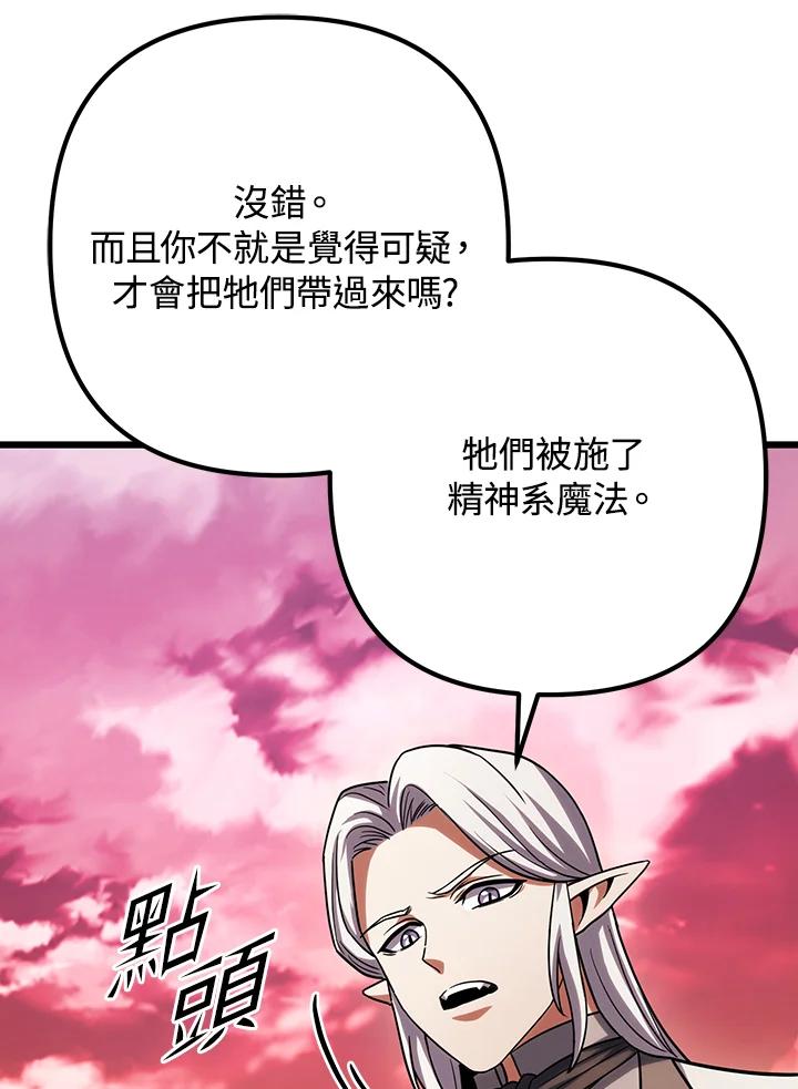 从满级开始升级 - 第64话 - 第102张图