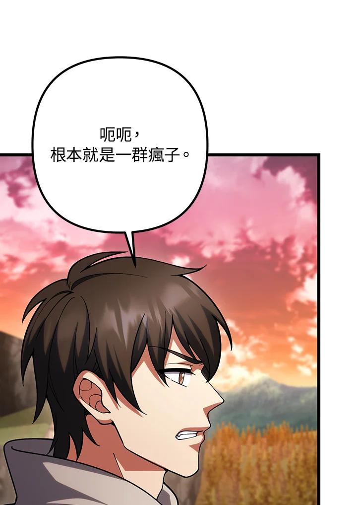 从满级开始升级 - 第64话 - 第111张图