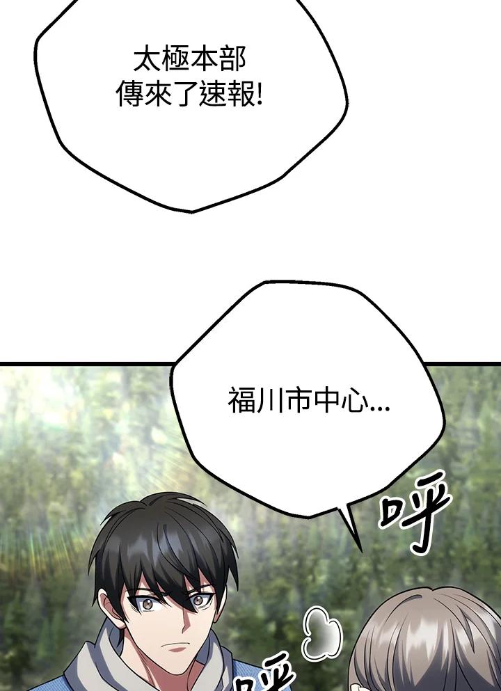 从满级开始升级 - 第64话 - 第2张图