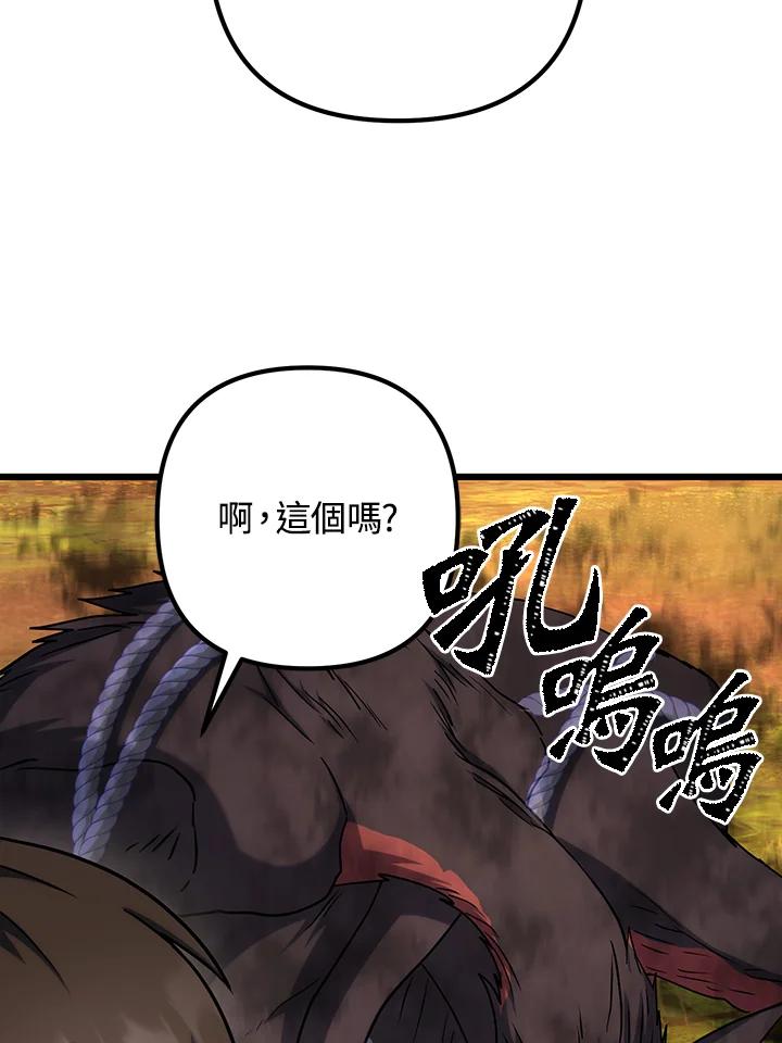 从满级开始升级 - 第64话 - 第88张图