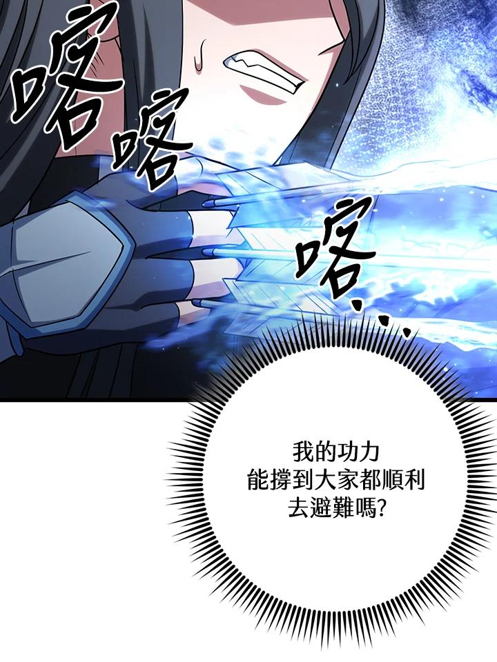 从满级开始升级 - 第64话 - 第40张图