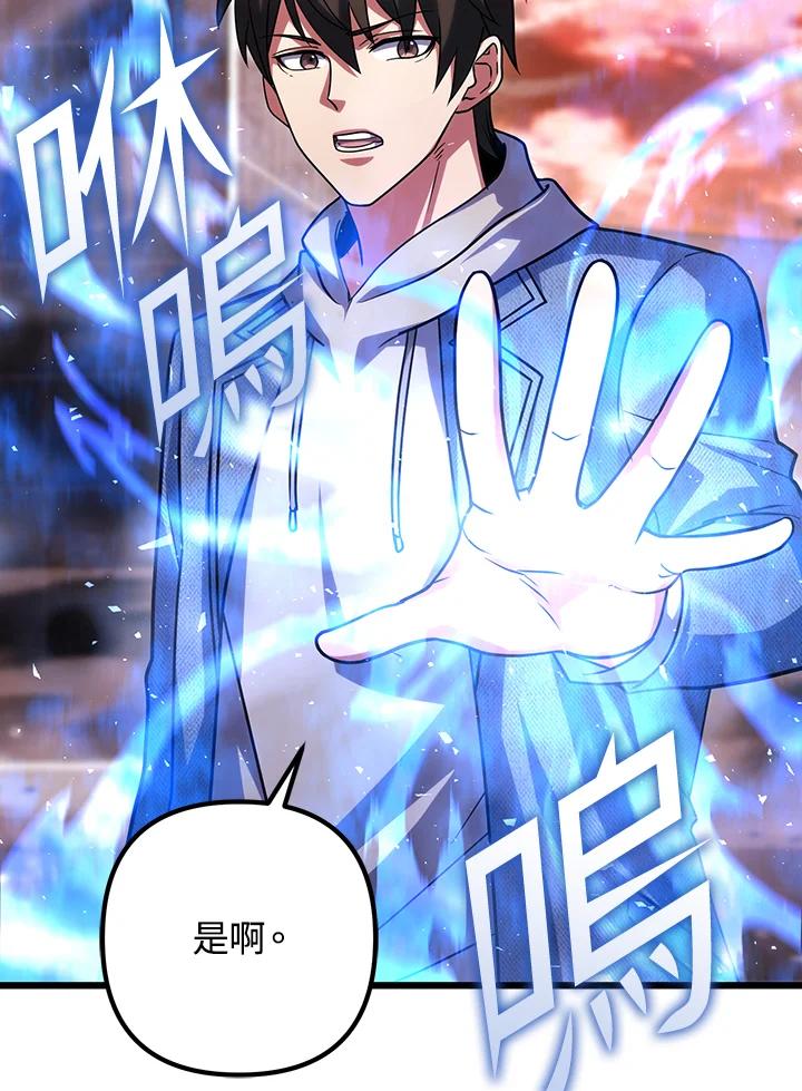 从满级开始升级 - 第64话 - 第58张图