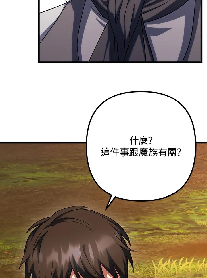 从满级开始升级 - 第64话 - 第100张图