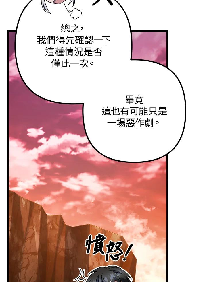 从满级开始升级 - 第64话 - 第107张图