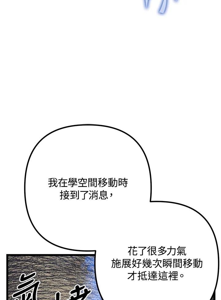 从满级开始升级 - 第64话 - 第60张图