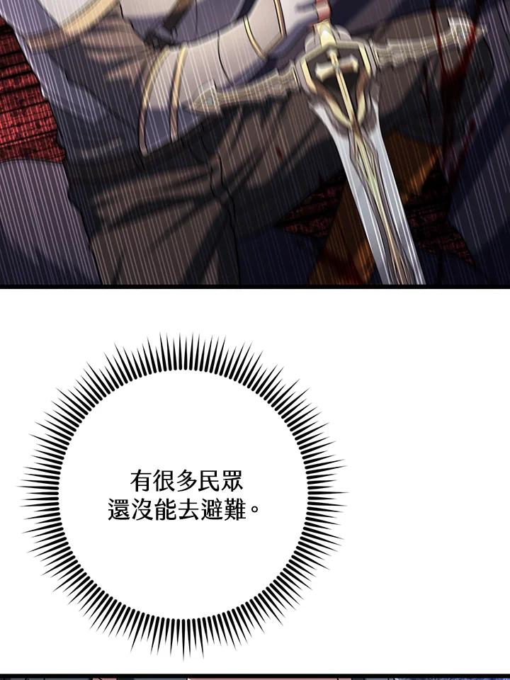 从满级开始升级 - 第64话 - 第39张图