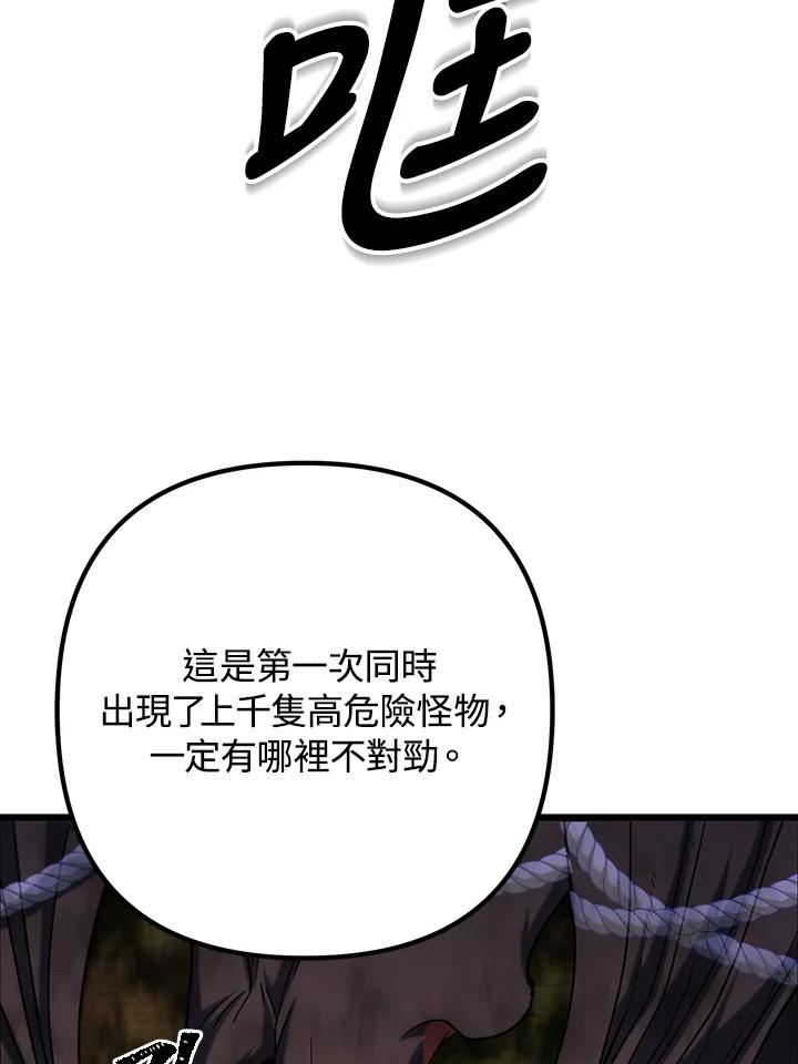 从满级开始升级 - 第64话 - 第92张图