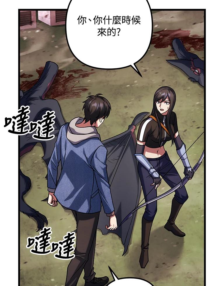 从满级开始升级 - 第64话 - 第56张图