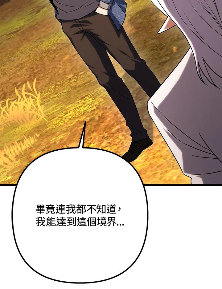 从满级开始升级 - 第64话 - 第135张图