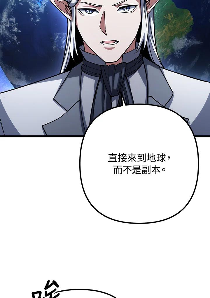 从满级开始升级 - 第64话 - 第118张图