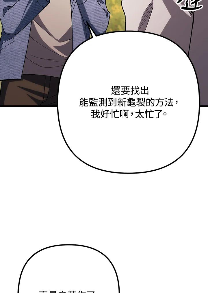 从满级开始升级 - 第64话 - 第123张图