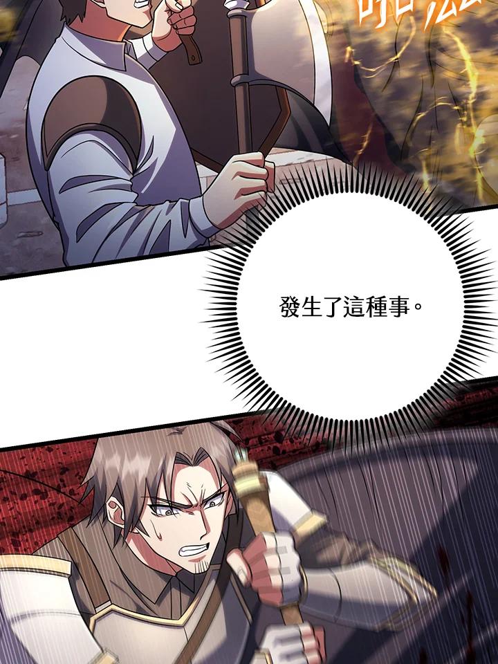 从满级开始升级 - 第64话 - 第38张图