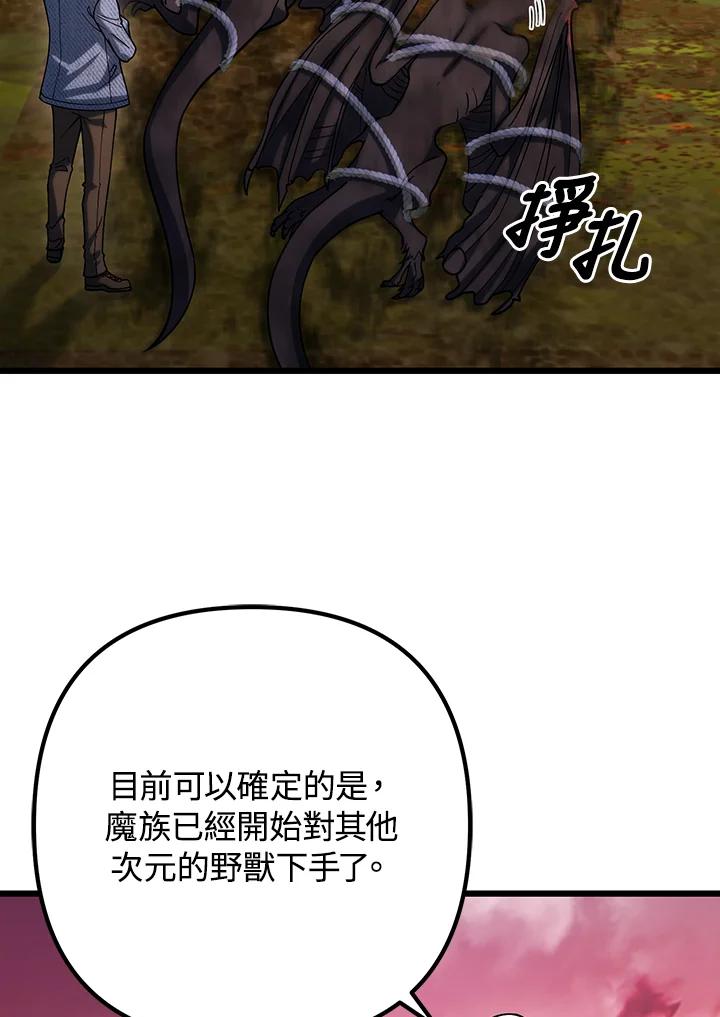 从满级开始升级 - 第64话 - 第114张图